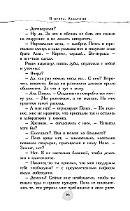 В пепел. Академия